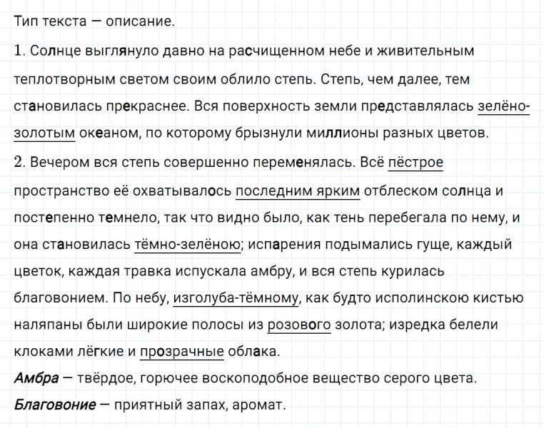 ГДЗ по русскому языку 6 класс Ладыженская, Баранов упражнение 385