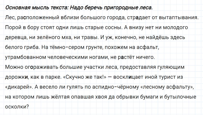 ГДЗ по русскому языку 6 класс Ладыженская, Баранов упражнение 388