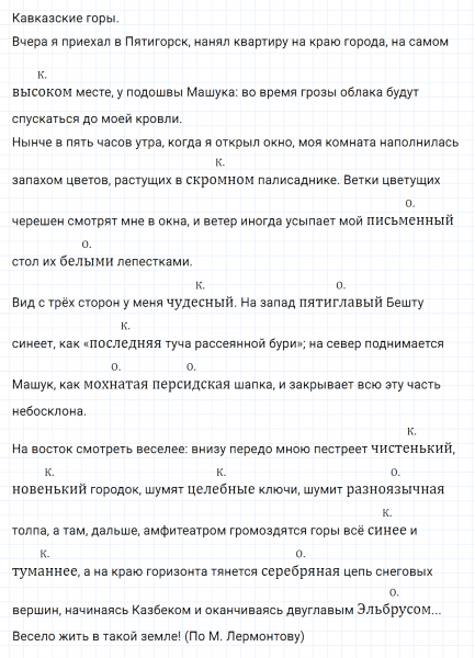 ГДЗ по русскому языку 6 класс Ладыженская, Баранов упражнение 390