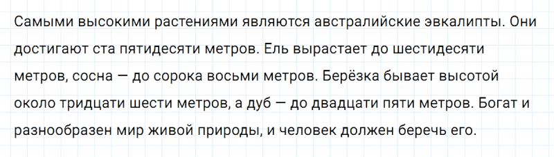 ГДЗ по русскому языку 6 класс Ладыженская, Баранов упражнение 396