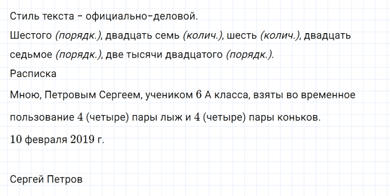 ГДЗ по русскому языку 6 класс Ладыженская, Баранов упражнение 397