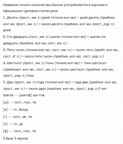 ГДЗ по русскому языку 6 класс Ладыженская, Баранов упражнение 399