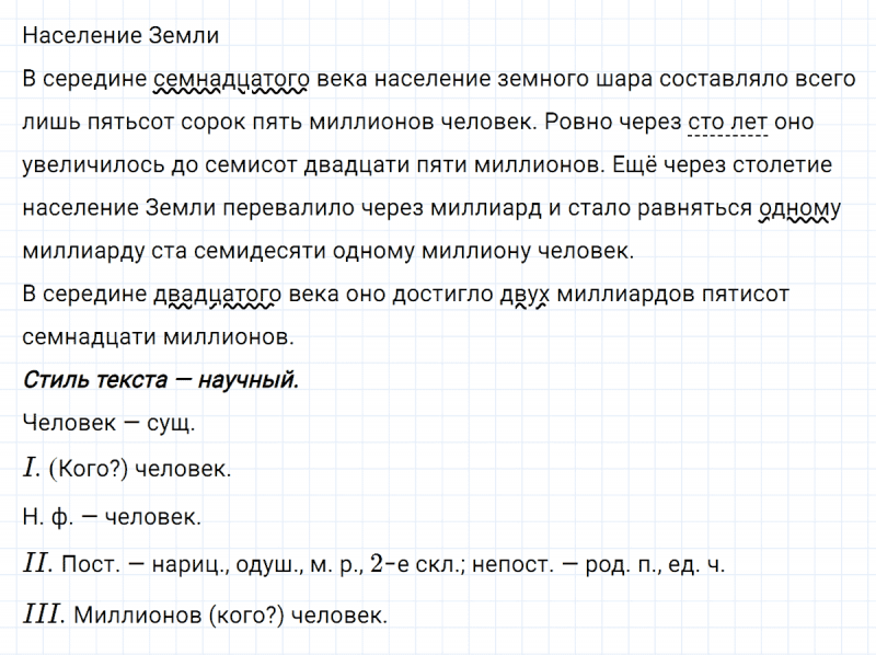 ГДЗ по русскому языку 6 класс Ладыженская, Баранов упражнение 400