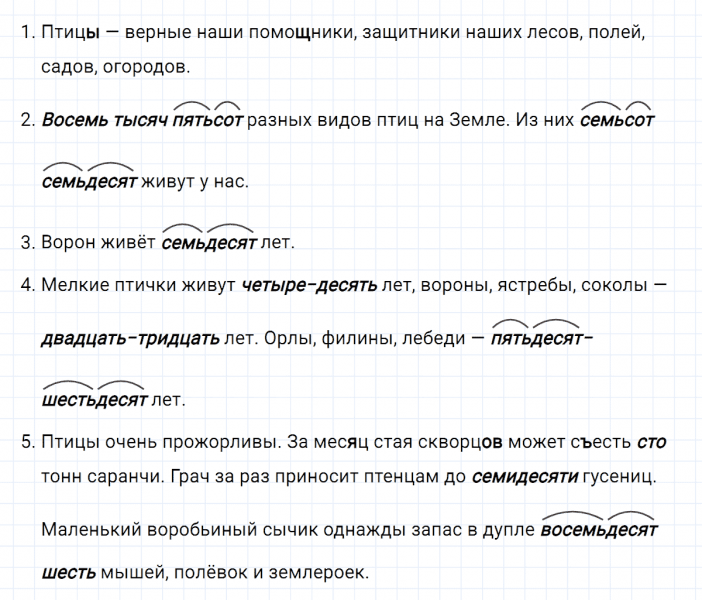 ГДЗ по русскому языку 6 класс Ладыженская, Баранов упражнение 402