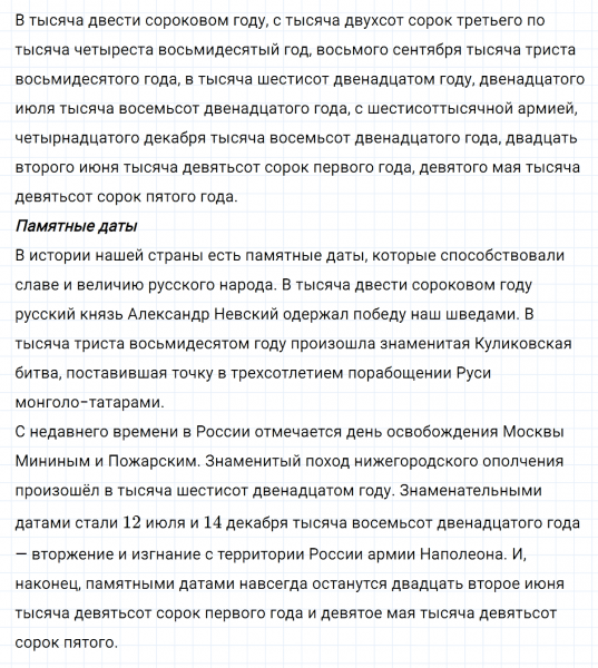 ГДЗ по русскому языку 6 класс Ладыженская, Баранов упражнение 406