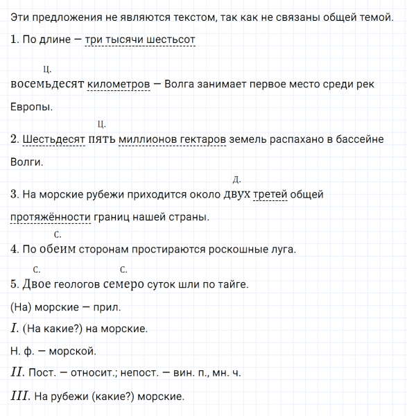 ГДЗ по русскому языку 6 класс Ладыженская, Баранов упражнение 409