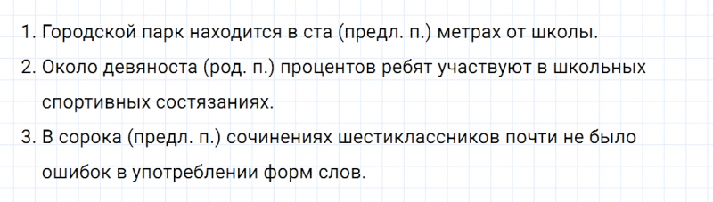 ГДЗ по русскому языку 6 класс Ладыженская, Баранов упражнение 414