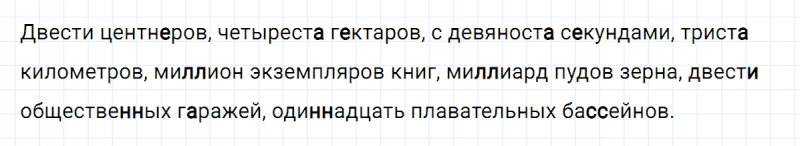 ГДЗ по русскому языку 6 класс Ладыженская, Баранов упражнение 420