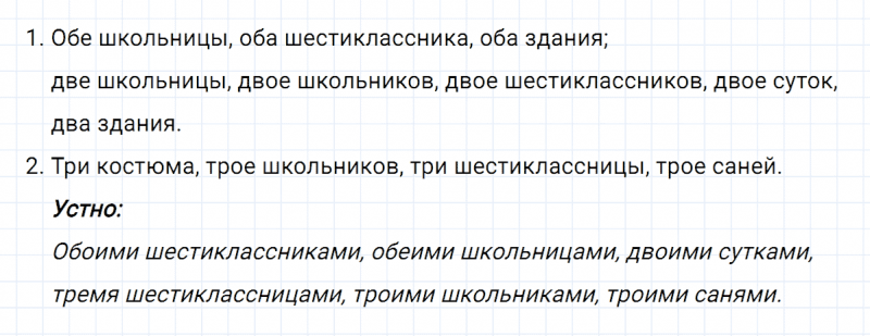 ГДЗ по русскому языку 6 класс Ладыженская, Баранов упражнение 425