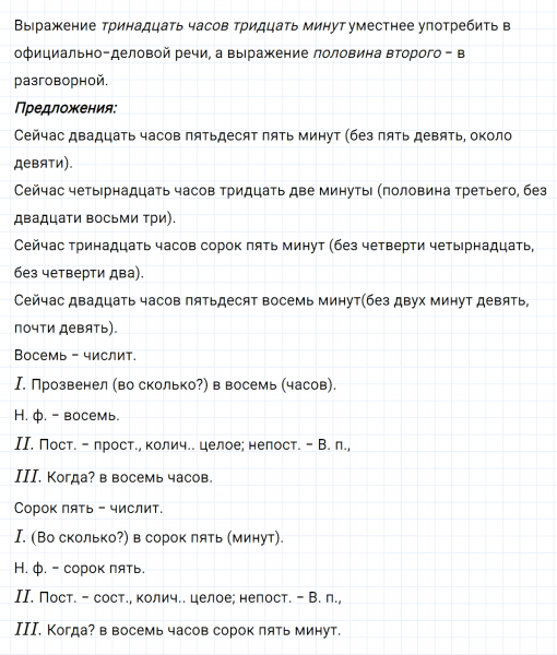 ГДЗ по русскому языку 6 класс Ладыженская, Баранов упражнение 427