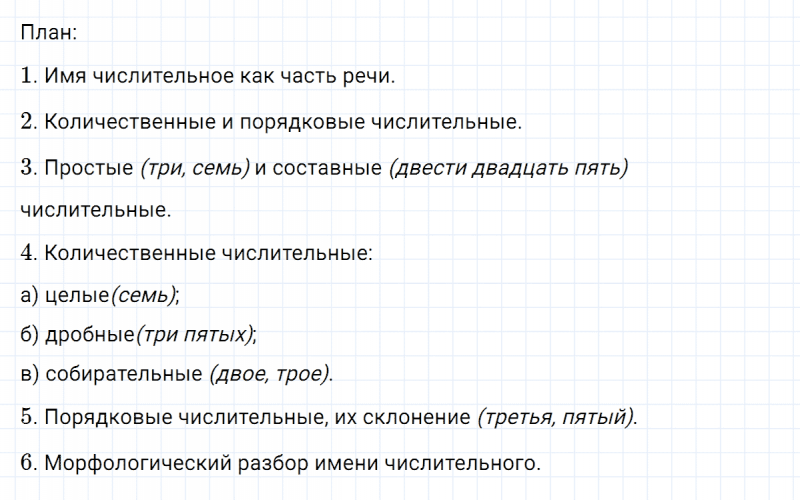 ГДЗ по русскому языку 6 класс Ладыженская, Баранов упражнение 430