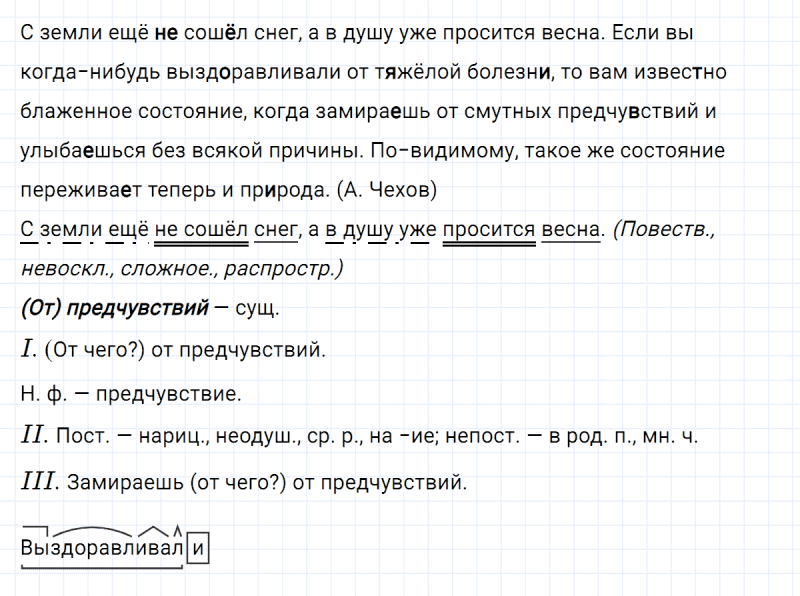 ГДЗ по русскому языку 6 класс Ладыженская, Баранов упражнение 434