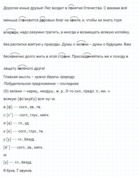 ГДЗ по русскому языку 6 класс Ладыженская, Баранов упражнение 44