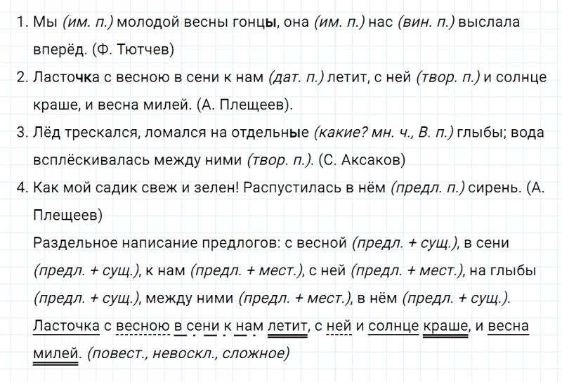ГДЗ по русскому языку 6 класс Ладыженская, Баранов упражнение 440