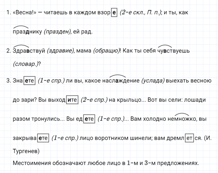 ГДЗ по русскому языку 6 класс Ладыженская, Баранов упражнение 441