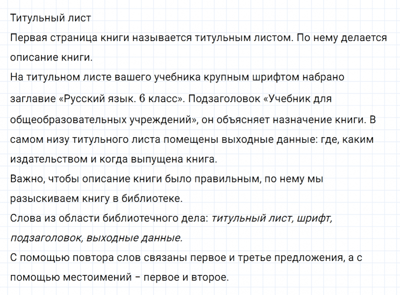 ГДЗ по русскому языку 6 класс Ладыженская, Баранов упражнение 443