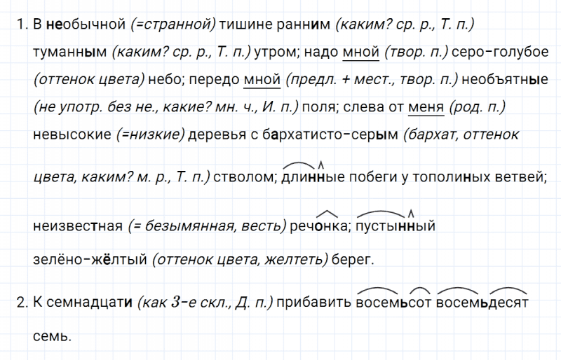 ГДЗ по русскому языку 6 класс Ладыженская, Баранов упражнение 444