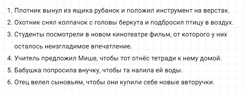 ГДЗ по русскому языку 6 класс Ладыженская, Баранов упражнение 447