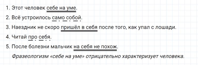 ГДЗ по русскому языку 6 класс Ладыженская, Баранов упражнение 449