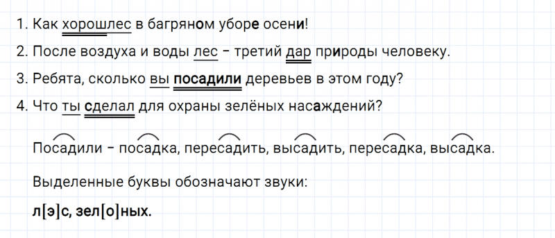 ГДЗ по русскому языку 6 класс Ладыженская, Баранов упражнение 45