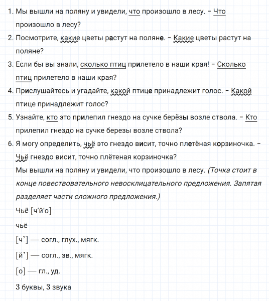 ГДЗ по русскому языку 6 класс Ладыженская, Баранов упражнение 454
