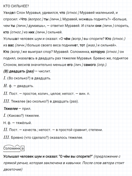 ГДЗ по русскому языку 6 класс Ладыженская, Баранов упражнение 457