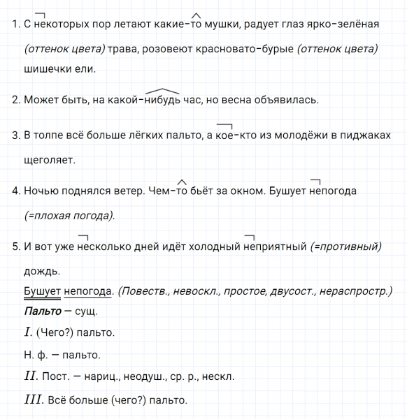 ГДЗ по русскому языку 6 класс Ладыженская, Баранов упражнение 460