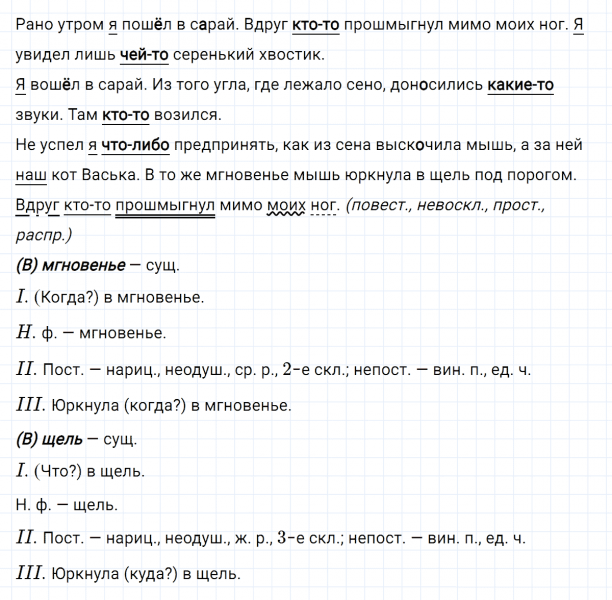 ГДЗ по русскому языку 6 класс Ладыженская, Баранов упражнение 461