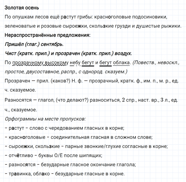 ГДЗ по русскому языку 6 класс Ладыженская, Баранов упражнение 47