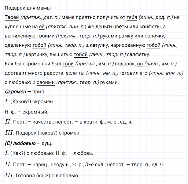 ГДЗ по русскому языку 6 класс Ладыженская, Баранов упражнение 476