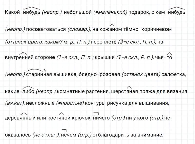 ГДЗ по русскому языку 6 класс Ладыженская, Баранов упражнение 479