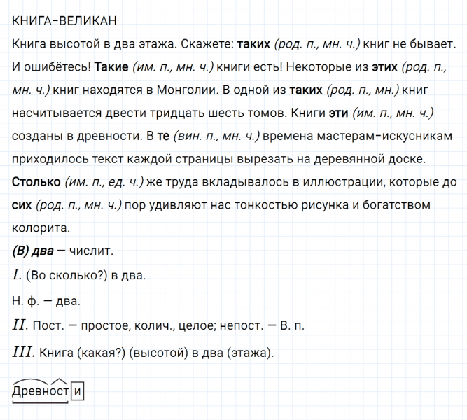 ГДЗ по русскому языку 6 класс Ладыженская, Баранов упражнение 482