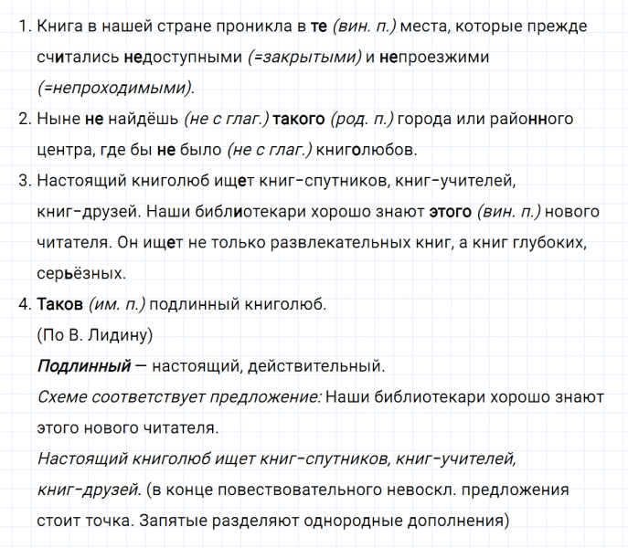 ГДЗ по русскому языку 6 класс Ладыженская, Баранов упражнение 484