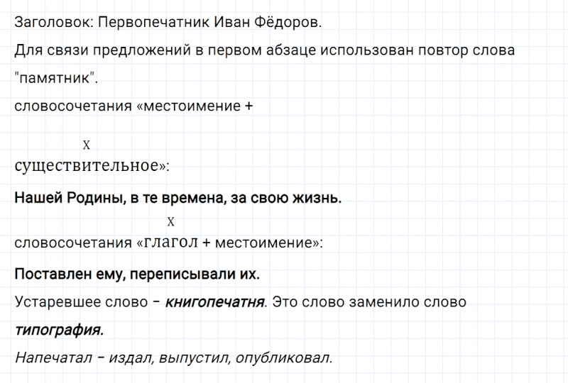 ГДЗ по русскому языку 6 класс Ладыженская, Баранов упражнение 486