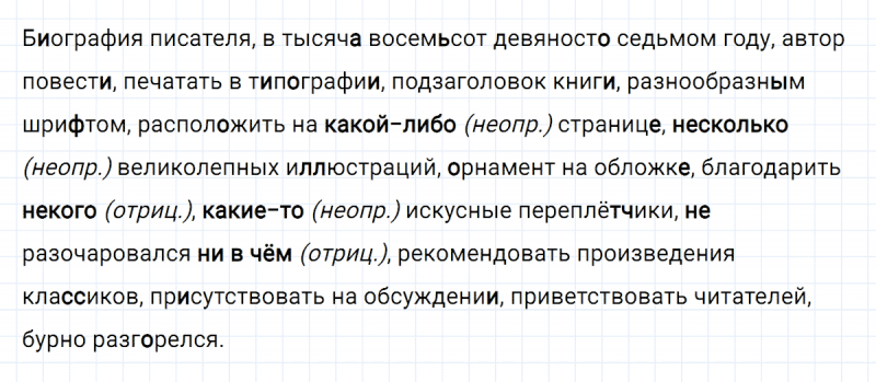 ГДЗ по русскому языку 6 класс Ладыженская, Баранов упражнение 488