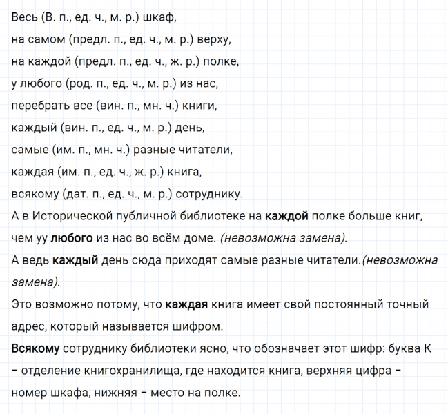 ГДЗ по русскому языку 6 класс Ладыженская, Баранов упражнение 489