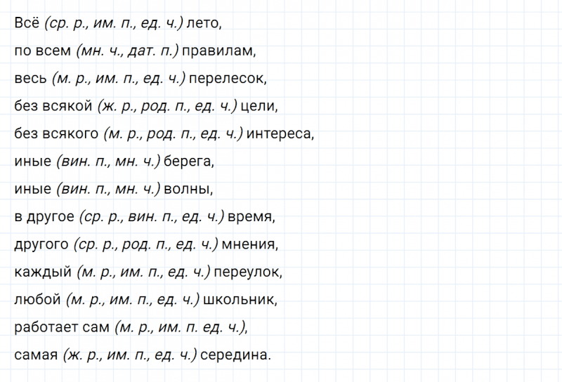 ГДЗ по русскому языку 6 класс Ладыженская, Баранов упражнение 490