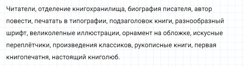 ГДЗ по русскому языку 6 класс Ладыженская, Баранов упражнение 493