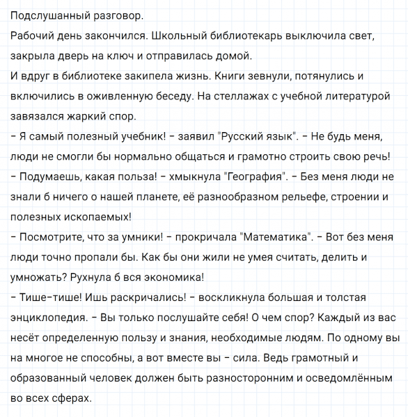 ГДЗ по русскому языку 6 класс Ладыженская, Баранов упражнение 494