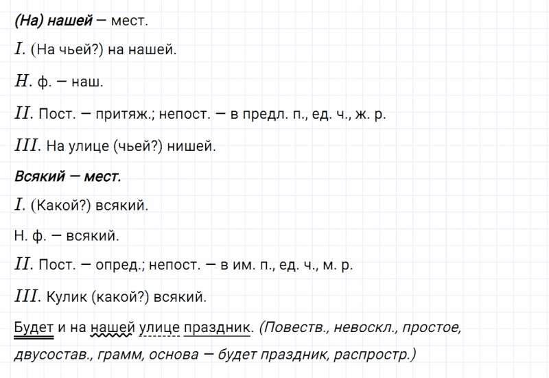 ГДЗ по русскому языку 6 класс Ладыженская, Баранов упражнение 497