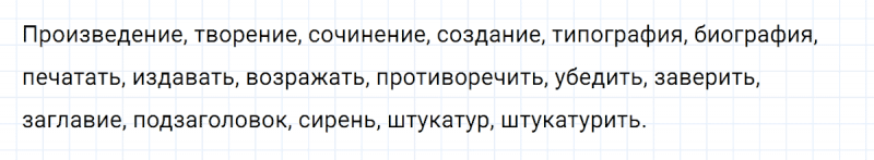 ГДЗ по русскому языку 6 класс Ладыженская, Баранов упражнение 500
