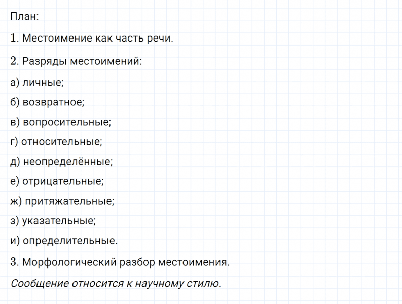 ГДЗ по русскому языку 6 класс Ладыженская, Баранов упражнение 501