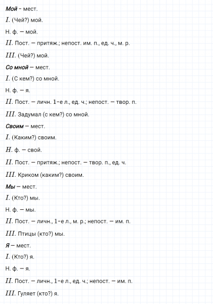 ГДЗ по русскому языку 6 класс Ладыженская, Баранов упражнение 503