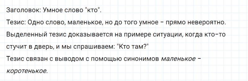 ГДЗ по русскому языку 6 класс Ладыженская, Баранов упражнение 505