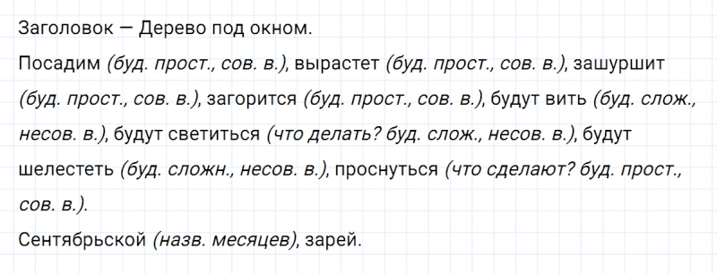 ГДЗ по русскому языку 6 класс Ладыженская, Баранов упражнение 509