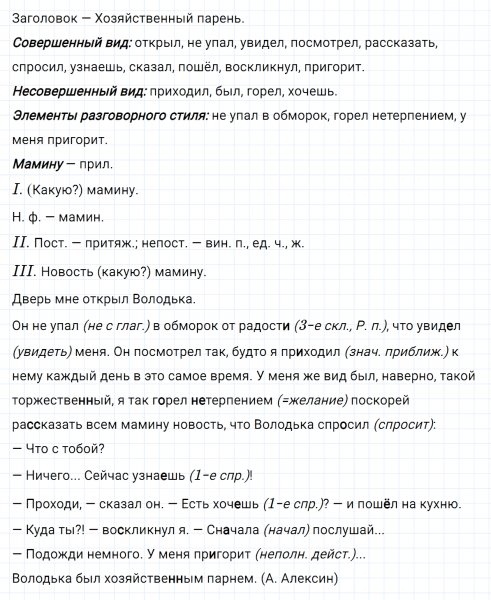 ГДЗ по русскому языку 6 класс Ладыженская, Баранов упражнение 516