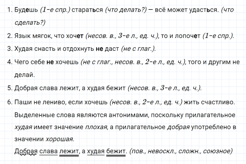 ГДЗ по русскому языку 6 класс Ладыженская, Баранов упражнение 527