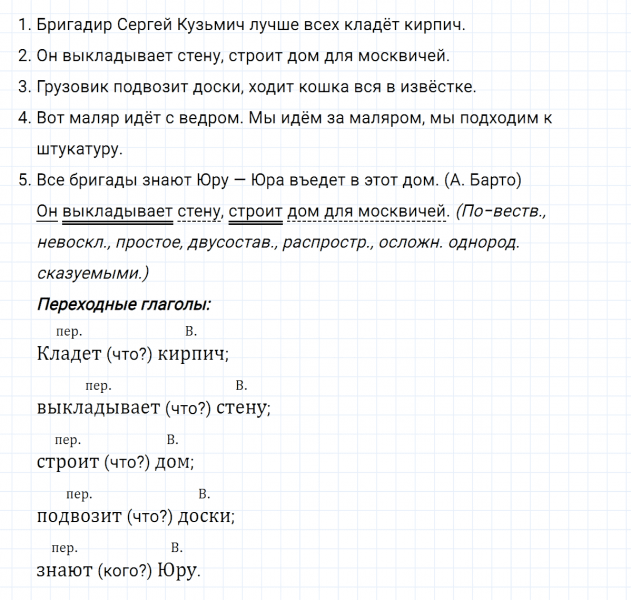 ГДЗ по русскому языку 6 класс Ладыженская, Баранов упражнение 529