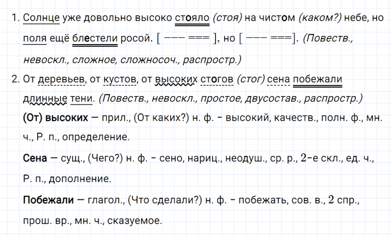 ГДЗ по русскому языку 6 класс Ладыженская, Баранов упражнение 53