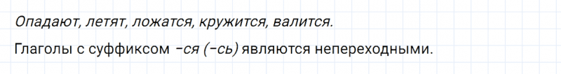 ГДЗ по русскому языку 6 класс Ладыженская, Баранов упражнение 531